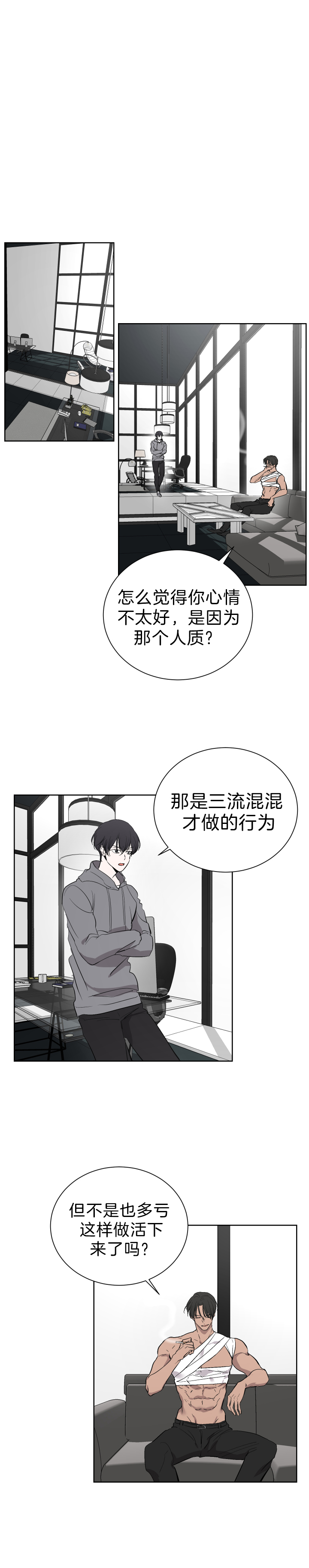 无辜的罪人台词视频漫画,第37话3图