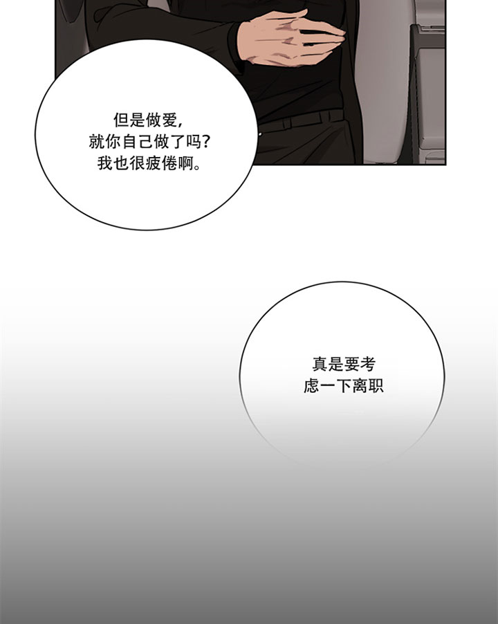 无辜的罪人分析漫画,第24话2图