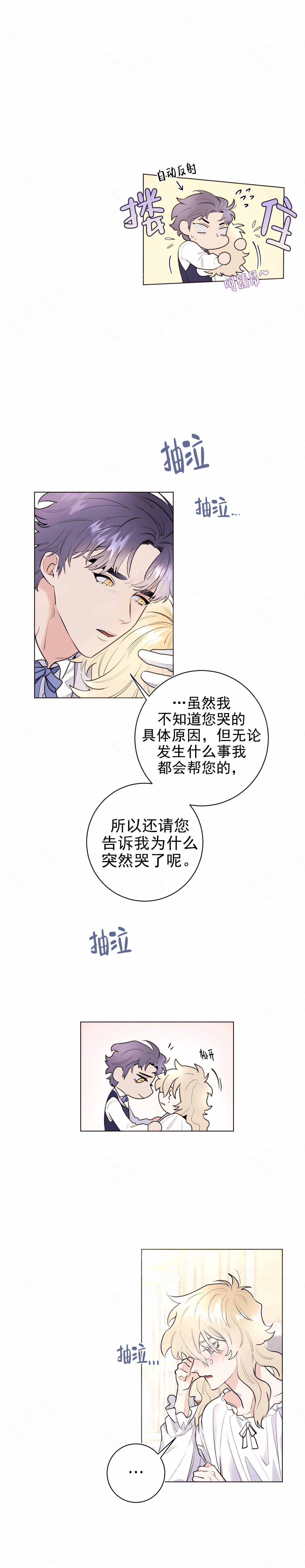 唯一的视线漫画漫画,第17话3图