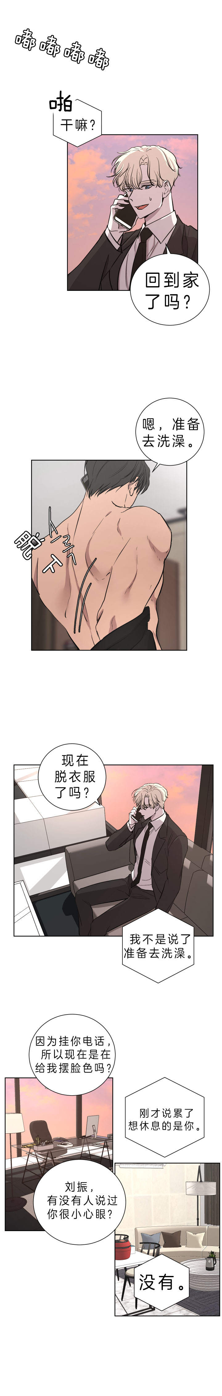 无辜有罪漫画漫画,第31话2图