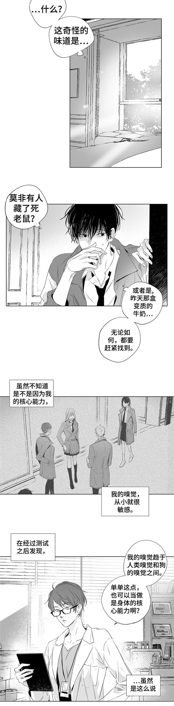 实力卖萌漫画漫画,第2话7图