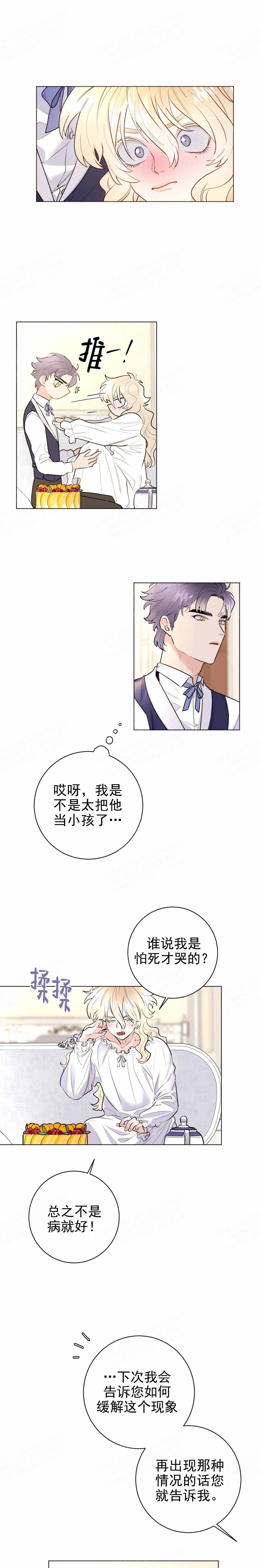 千古传说漫画漫画,第2话 意外4图