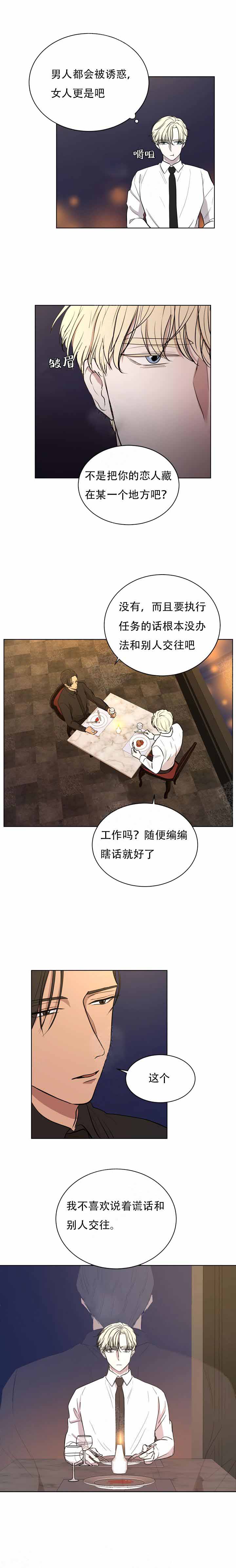 无辜有罪漫画漫画,第9话2图