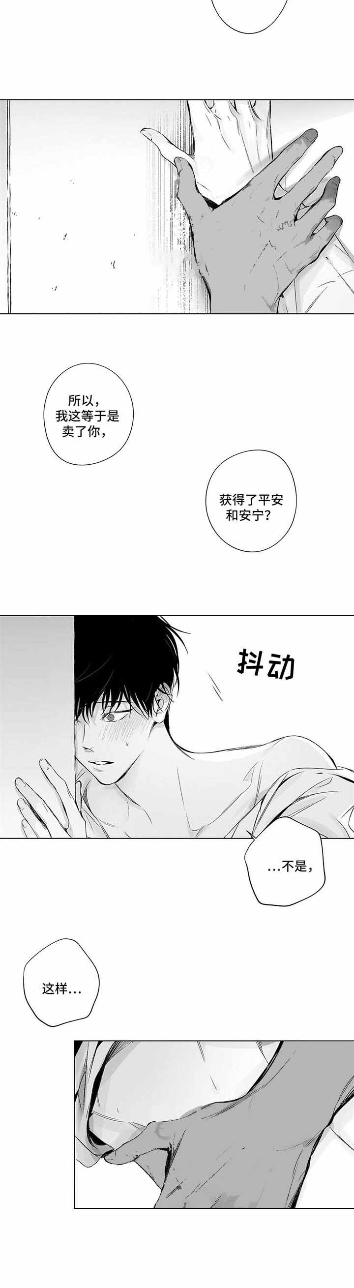 实力卖萌漫画漫画,第82话2图