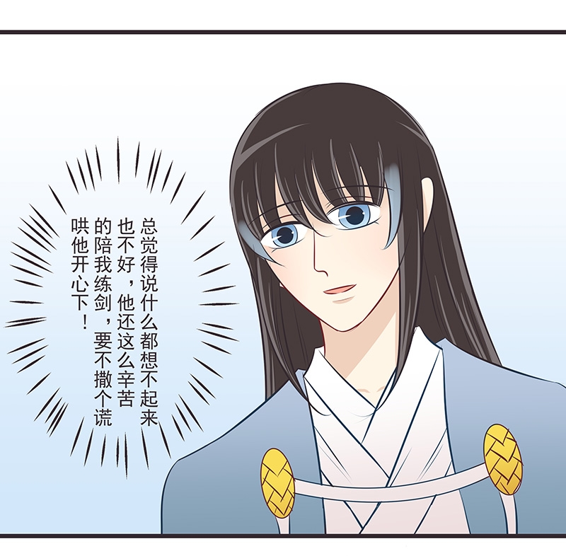 一世伴尘轩漫画漫画,第13话1图