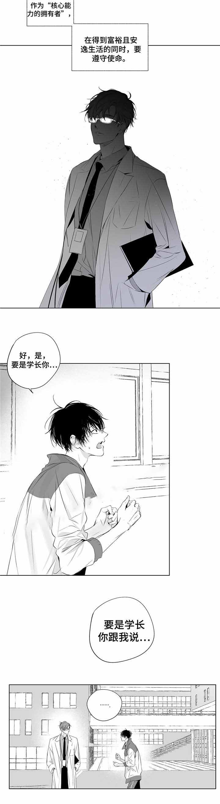 实力卖萌漫画漫画,第4话7图