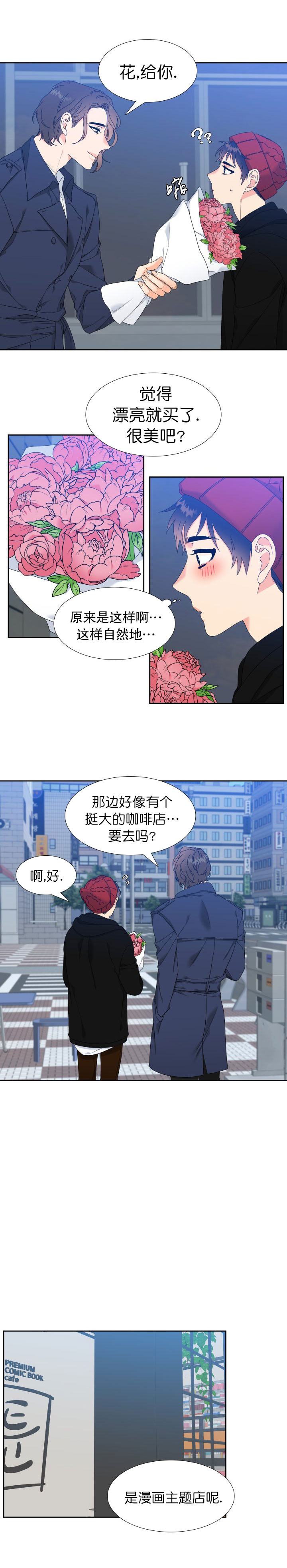 白色羽毛漫画漫画,第14话3图