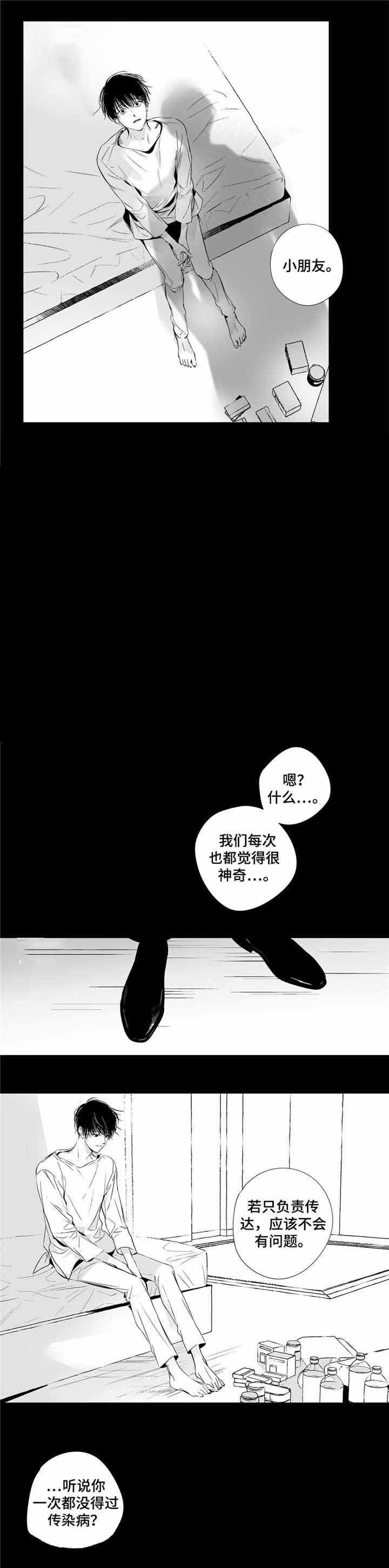 实力卖萌漫画漫画,第5话3图