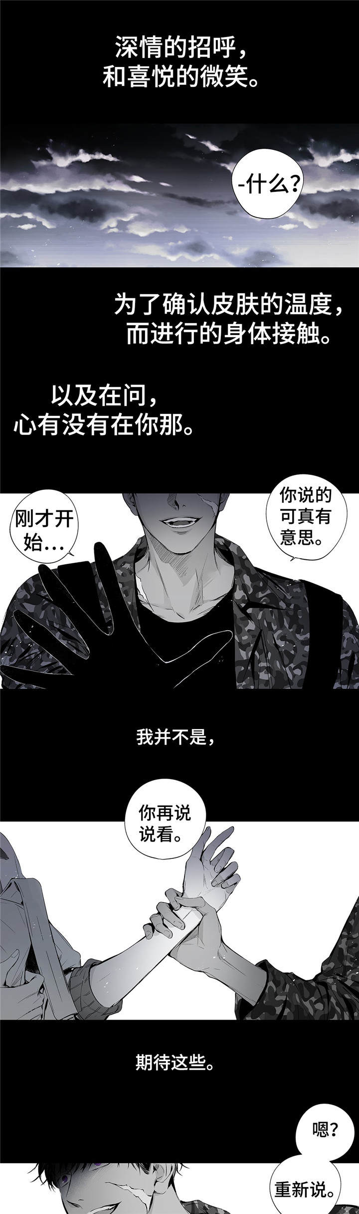 实力卖萌漫画漫画,第1话3图