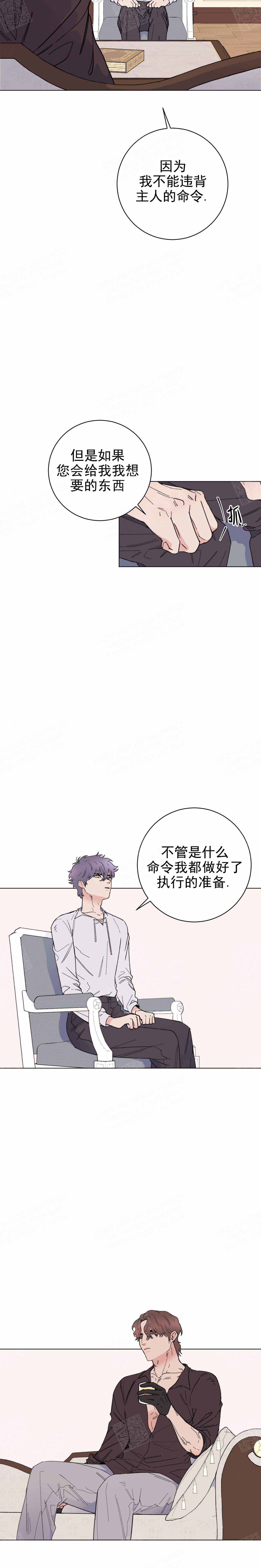 相互背叛漫画漫画,第5话 5_千钧一发7图