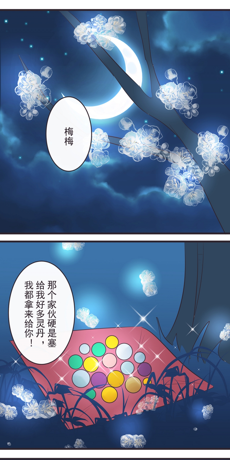 一世伴尘轩漫画漫画,第23话1图