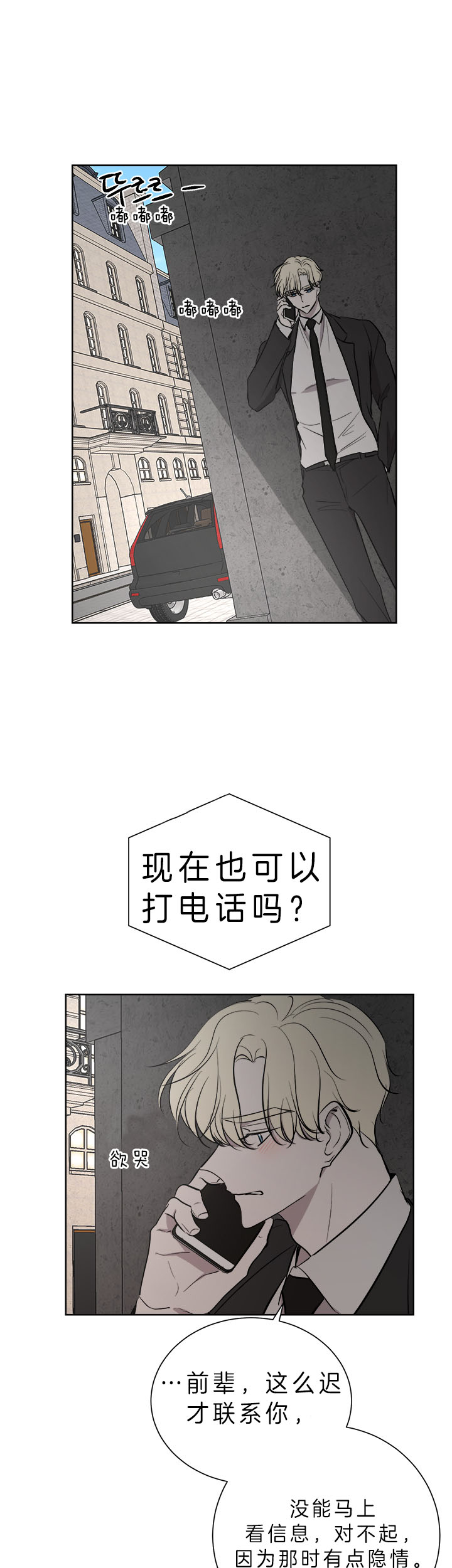 无辜有罪漫画漫画,第30话5图