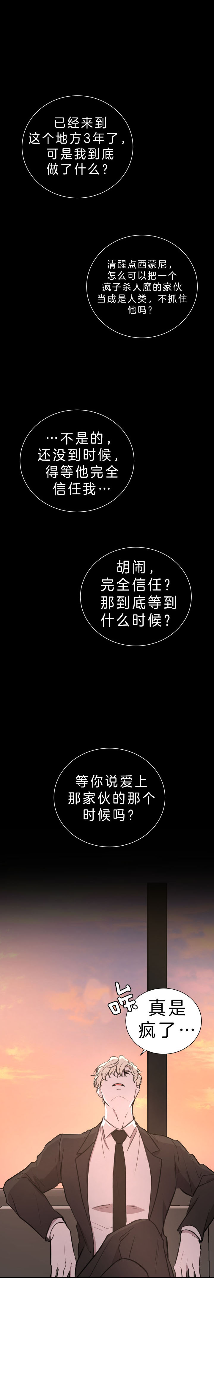 无辜有罪漫画漫画,第31话5图