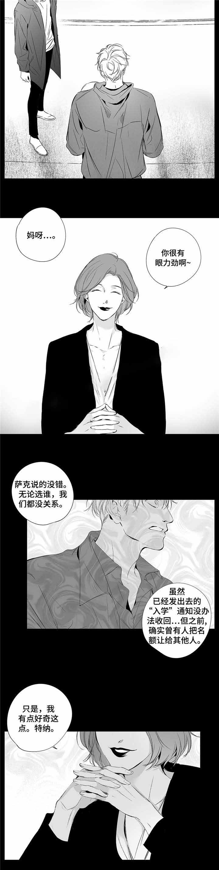 实力卖萌漫画漫画,第6话4图