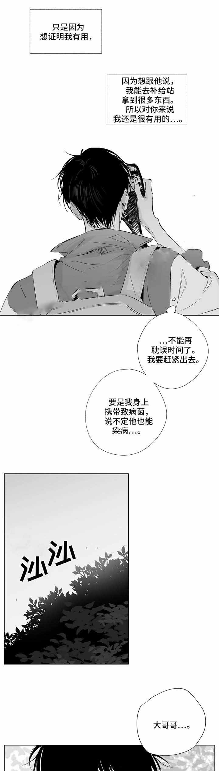 实力卖萌漫画漫画,第24话1图