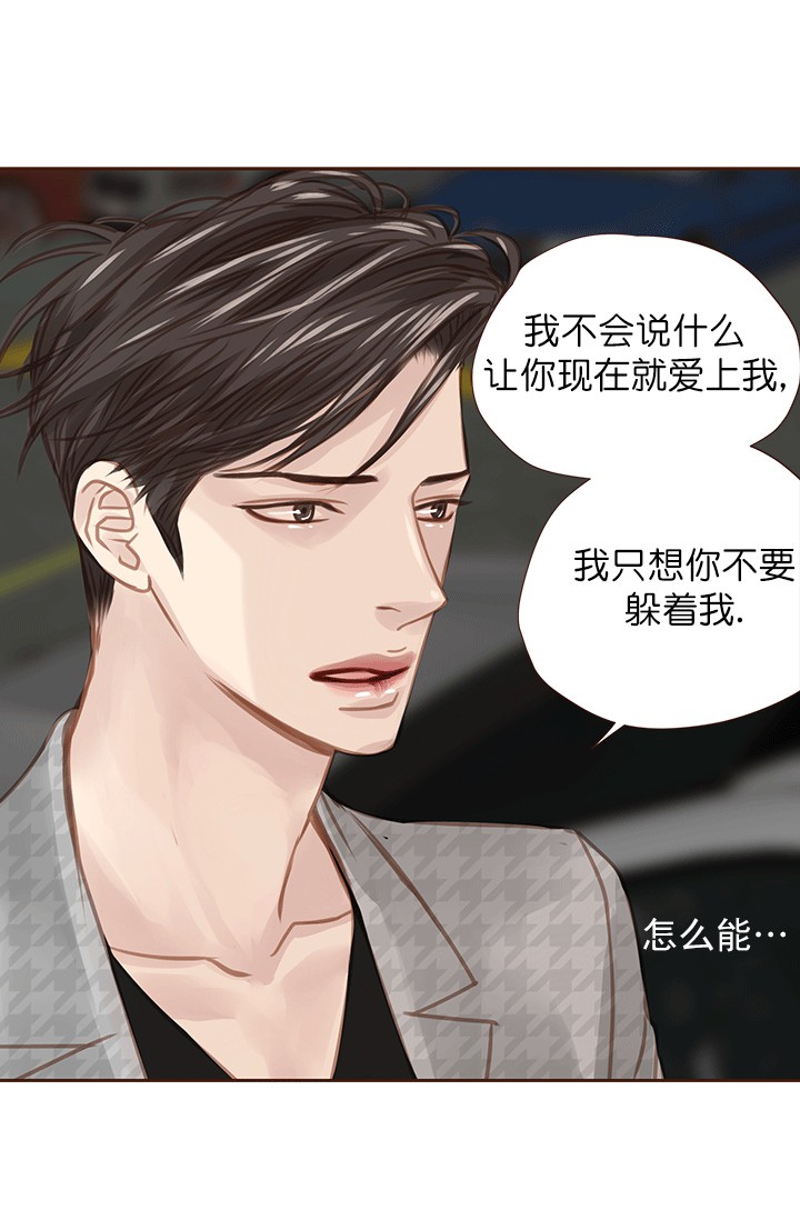 窗外芳邻漫画免费阅读无修漫画,第32话 危险合作6图