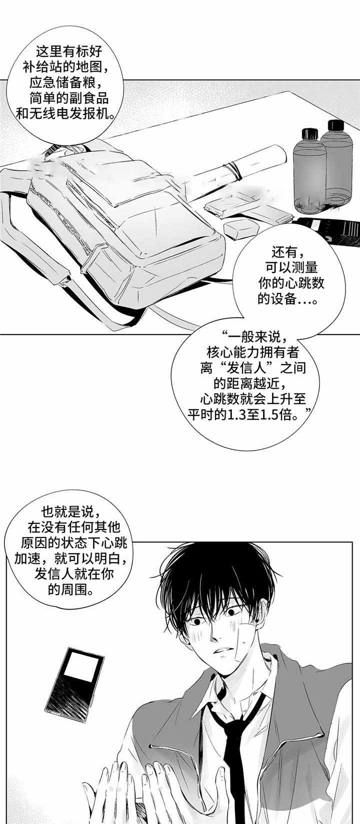 实力卖萌漫画漫画,第9话2图