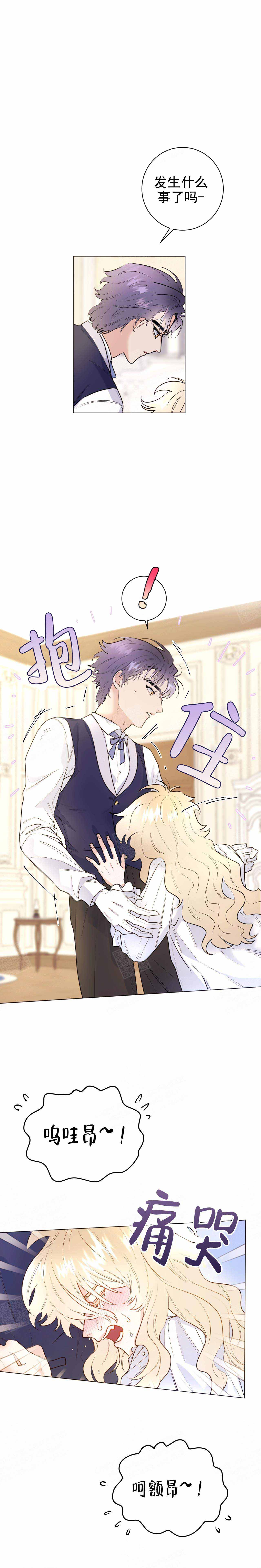 相互背叛漫画漫画,第9话 9_夸奖8图