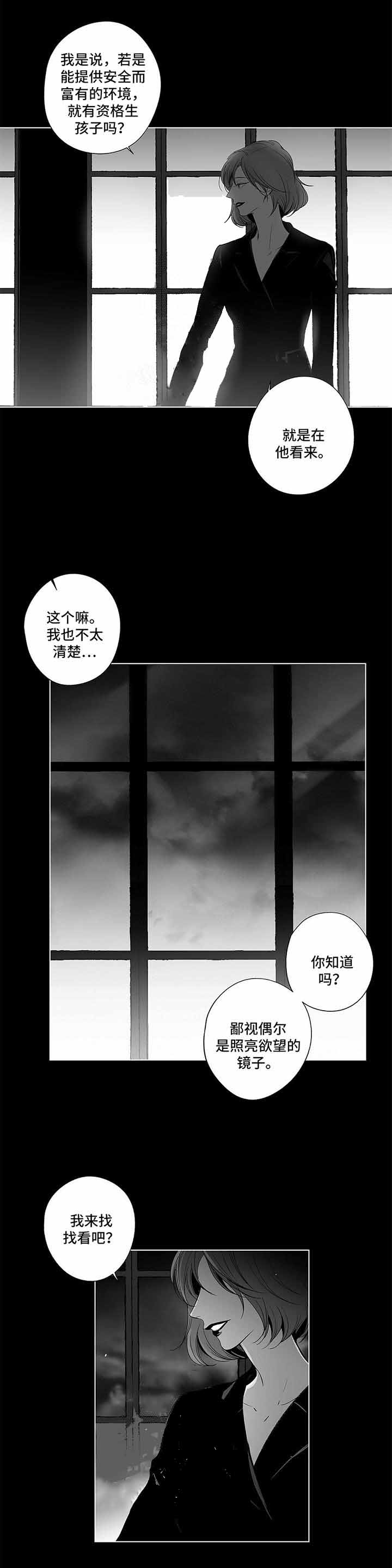 实力卖萌漫画漫画,第79话2图