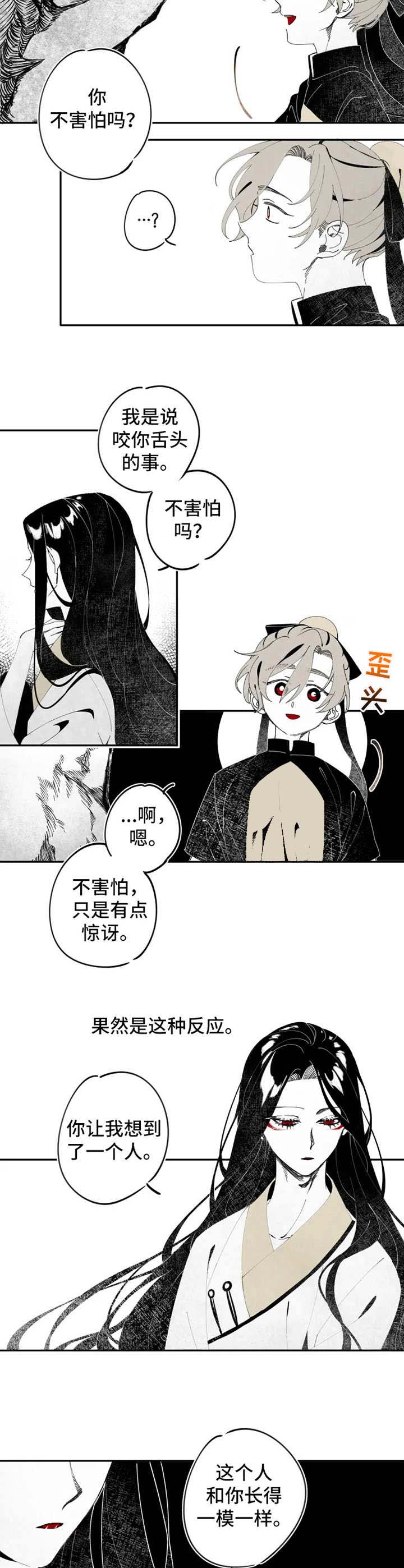 恋趣相融漫画漫画,第24章：针锋相对7图