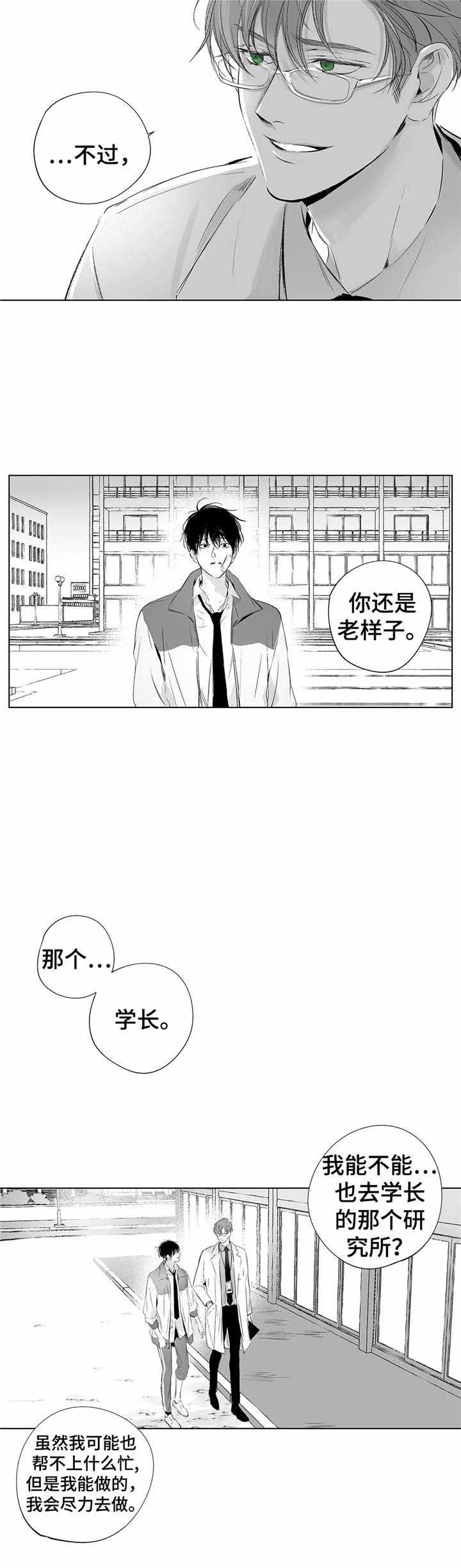 实力卖萌漫画漫画,第3话6图