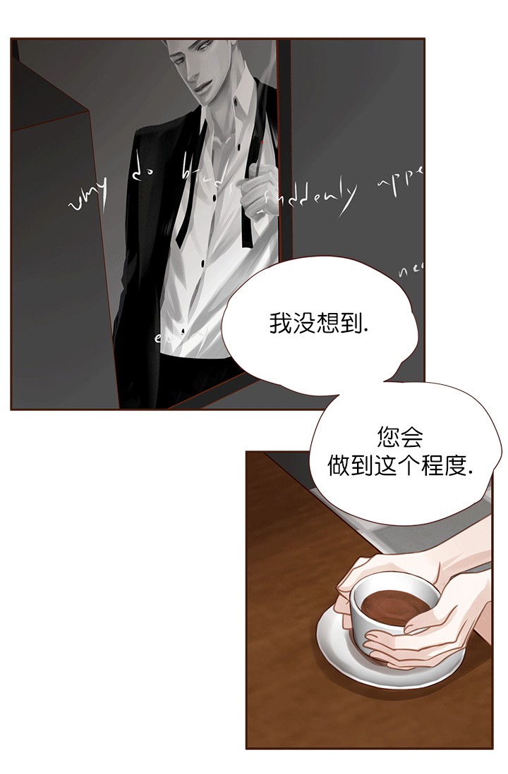 窗外芳邻漫画免费阅读无修漫画,第24话 危险合作4图