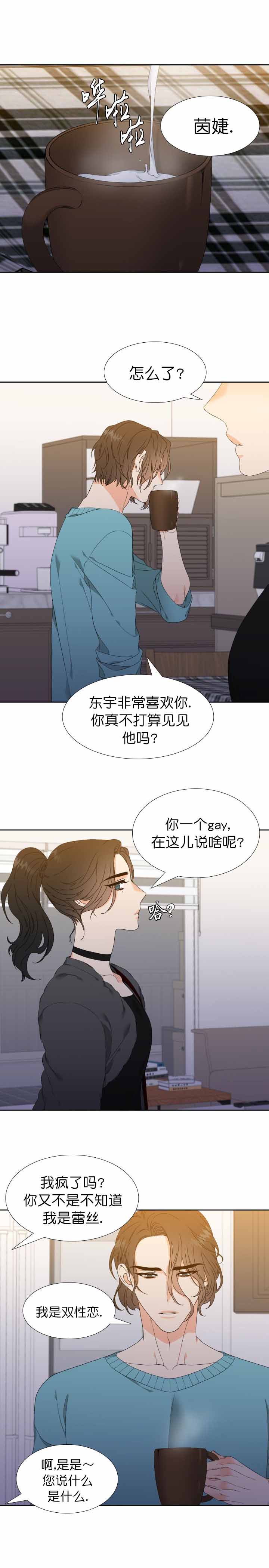 白色羽毛漫画漫画,第12话2图