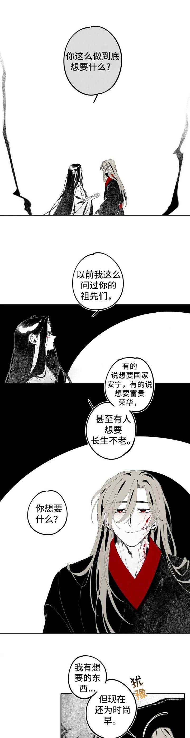 富家子弟卡通漫画,第3话 3_快点开始吧8图