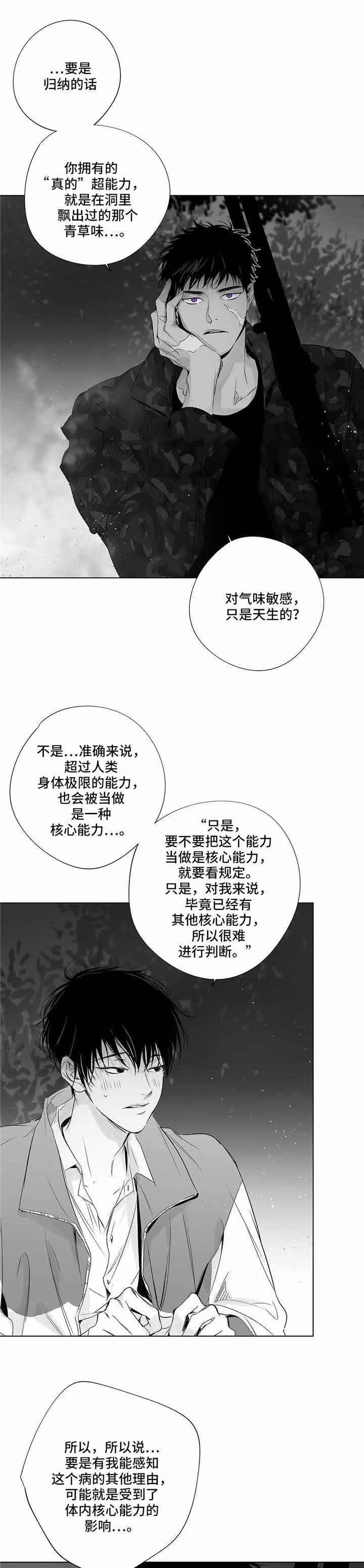 曙光之夜完整免费观看漫画,第4话1图