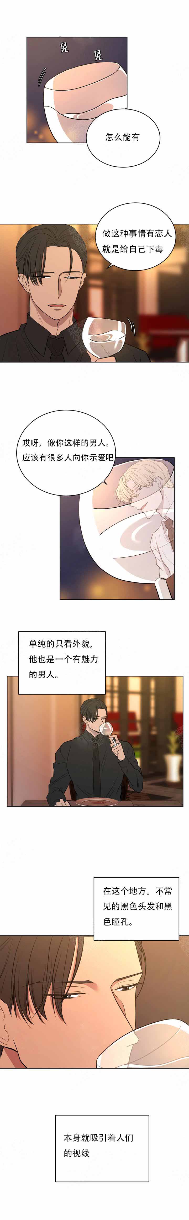 无辜有罪漫画漫画,第9话1图