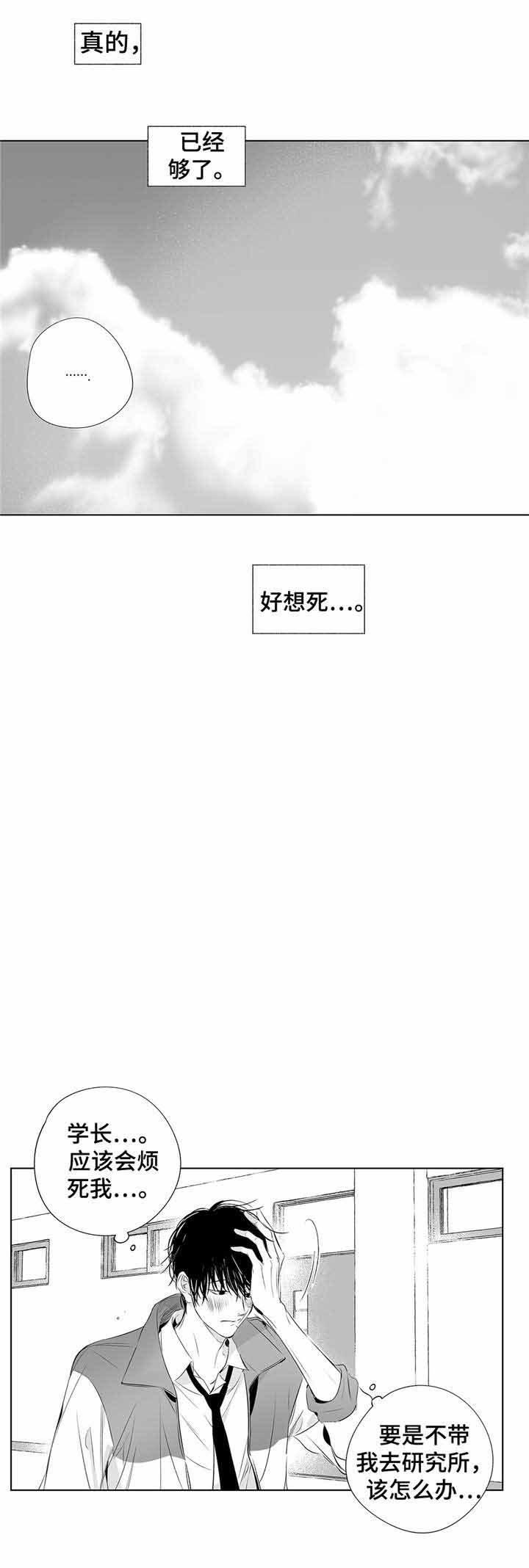 实力卖萌漫画漫画,第4话1图