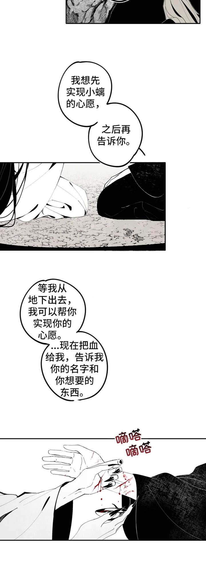 恋趣相融漫画漫画,第36章：勾践与苍蝇8图