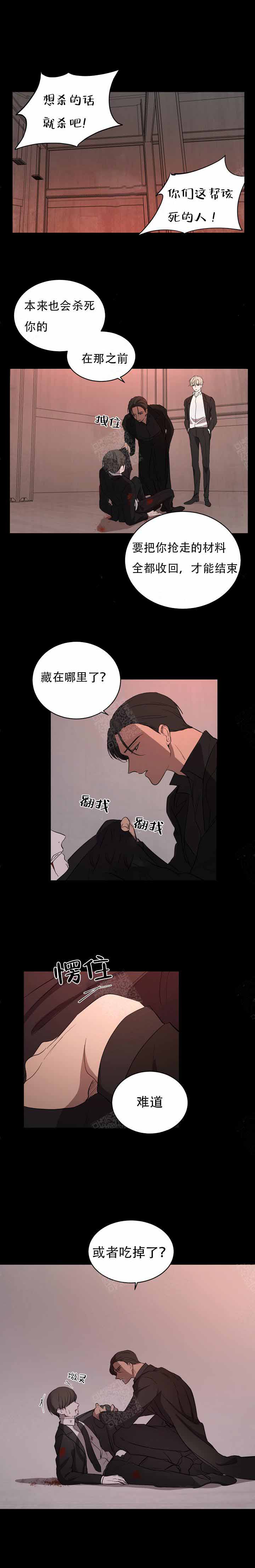 无辜有罪漫画漫画,第8话2图