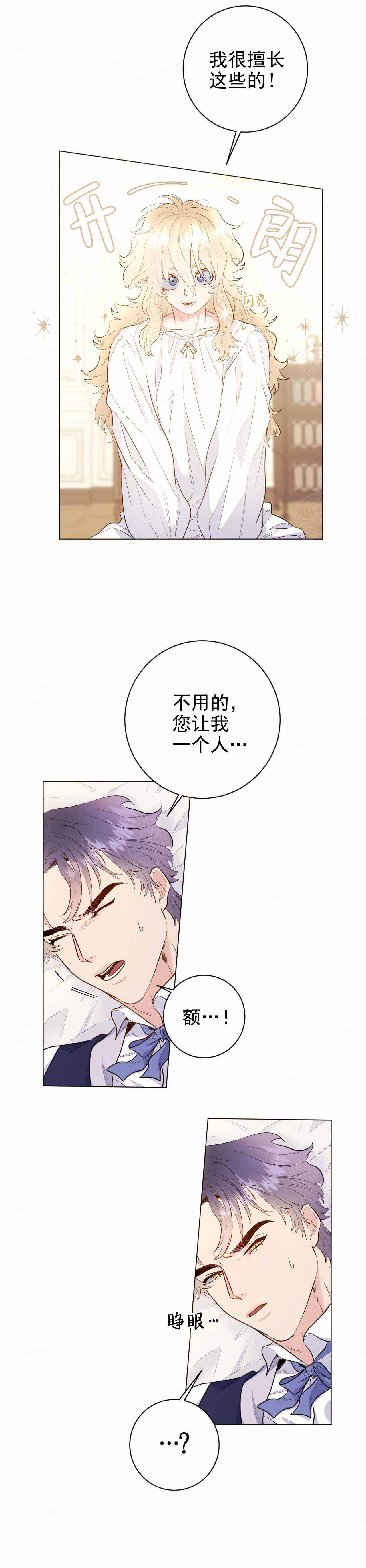 3的视线漫画下拉漫画,第15话3图