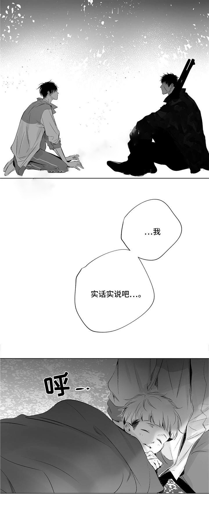 实力卖萌漫画漫画,第29话2图