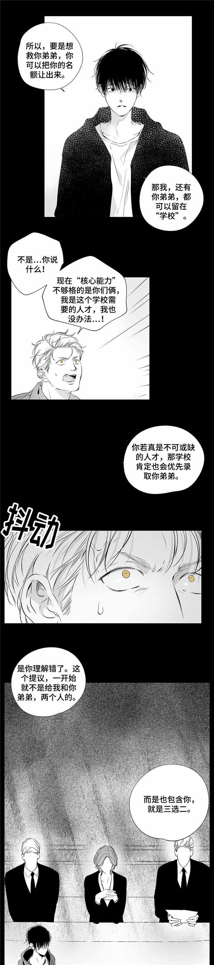 实力卖萌漫画漫画,第6话3图