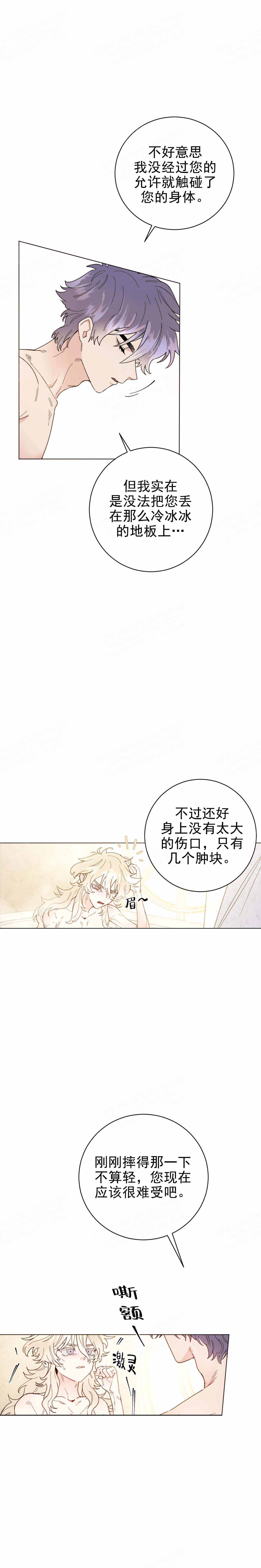 他的视线漫画免费阅读漫画,第6话2图