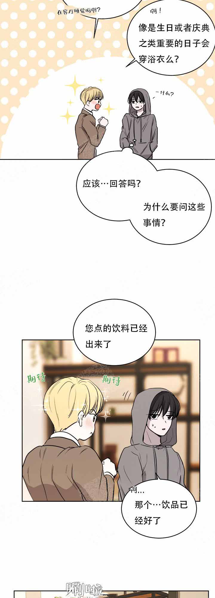 无辜有罪漫画漫画,第11话2图