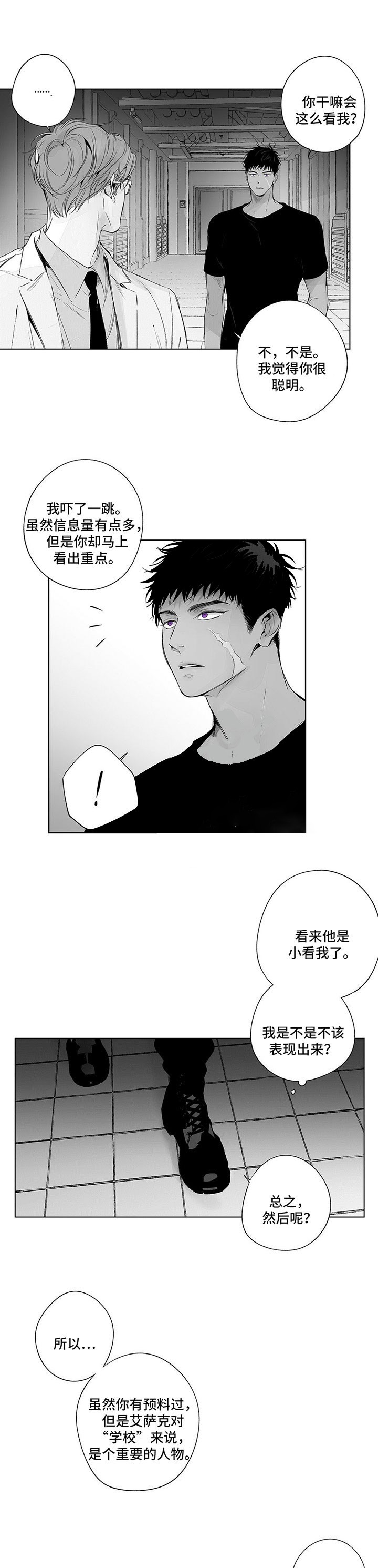 实力卖萌漫画漫画,第73话2图