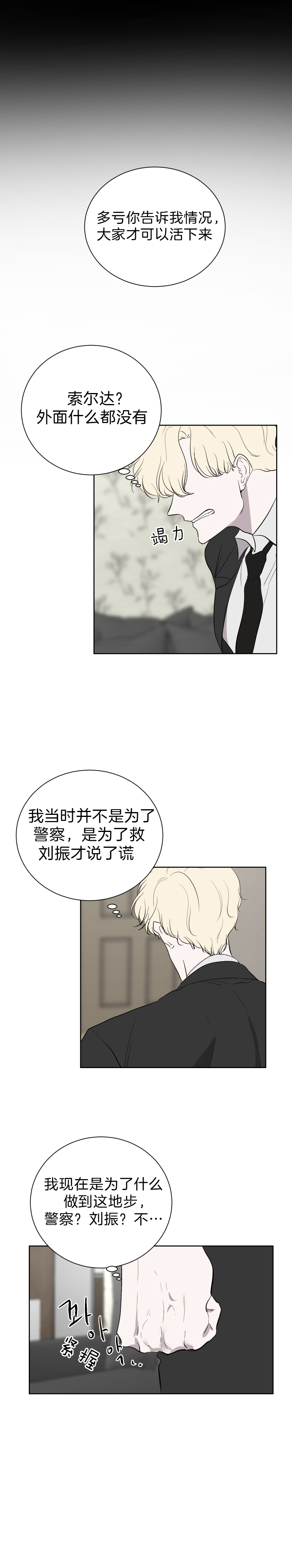 无辜有罪漫画漫画,第38话2图