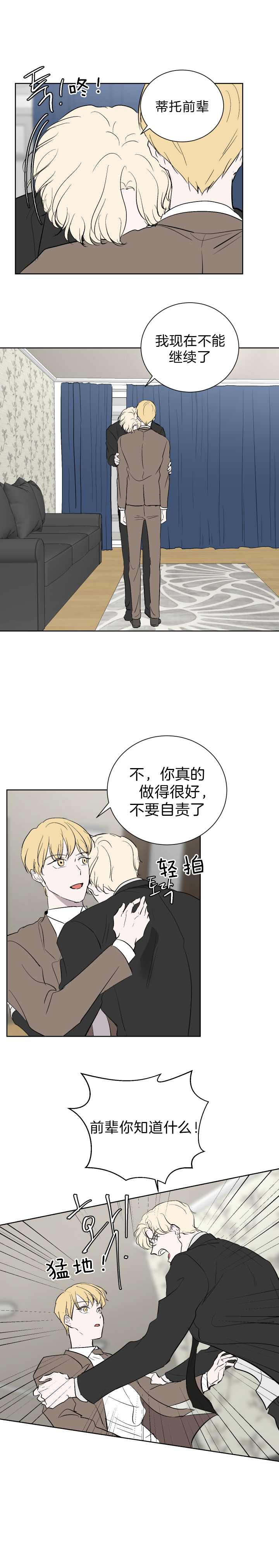 无辜有罪漫画漫画,第38话3图