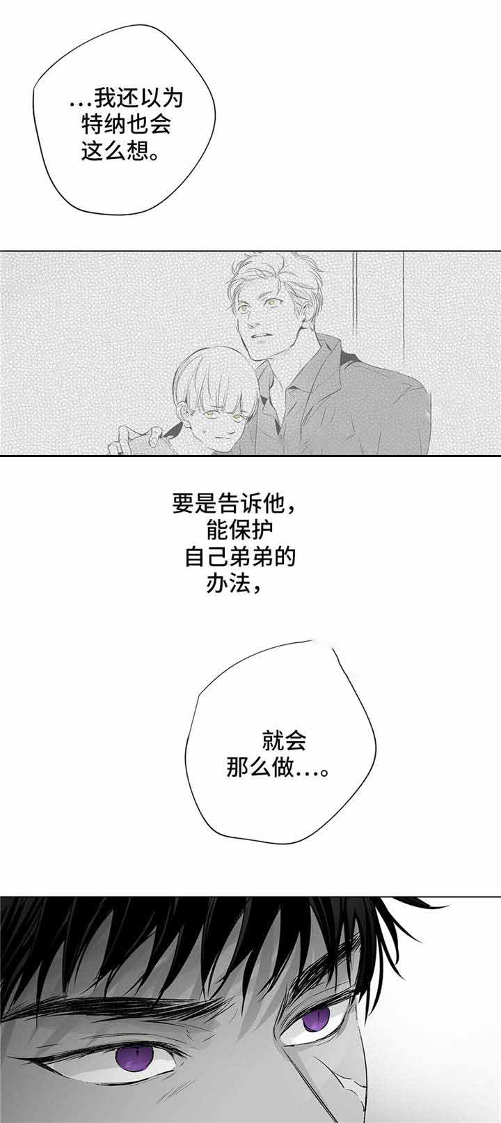 曙光之夜漫画第一季漫画,第5话1图