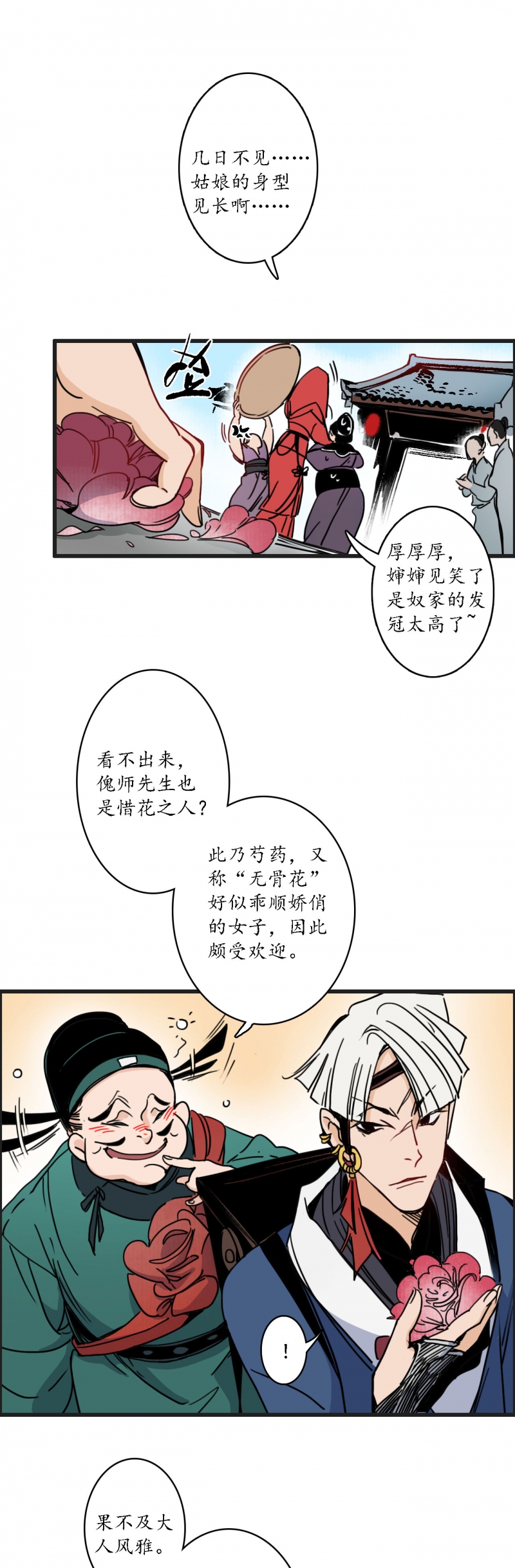 星光下的梦想钢琴谱漫画,第2话3图