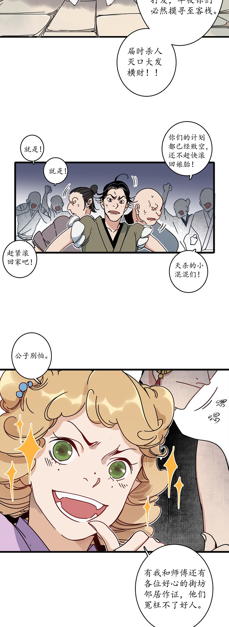 星光下的我们免费阅读漫画,第18话1图