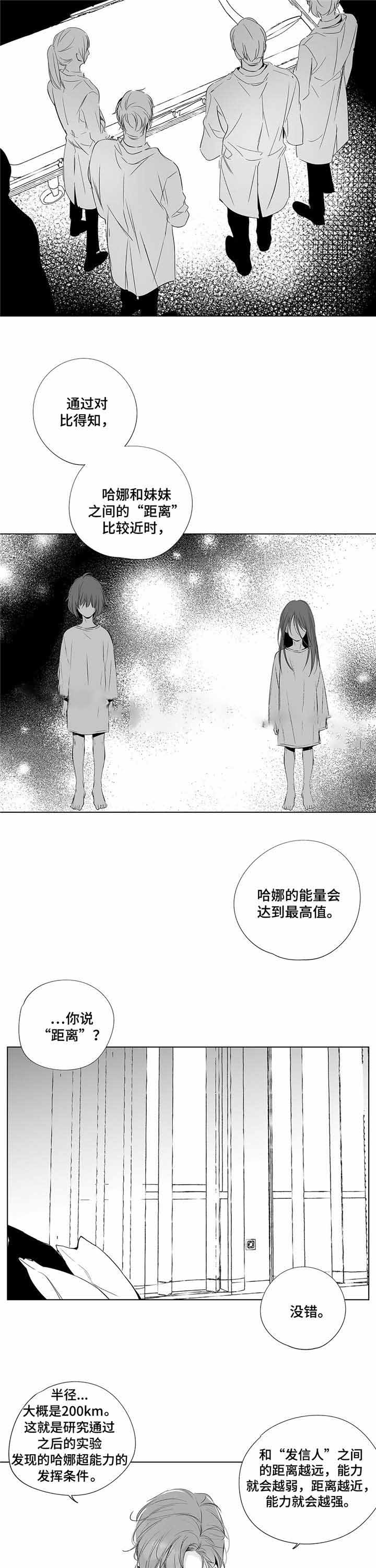 实力卖萌漫画漫画,第8话3图