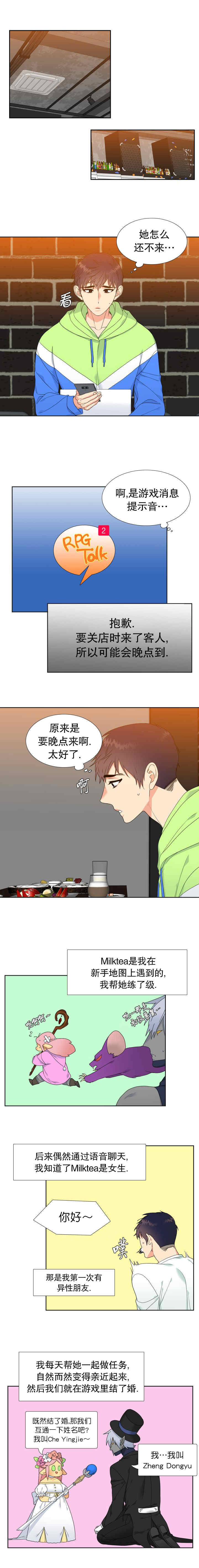 白色羽毛漫画漫画,第2话2图