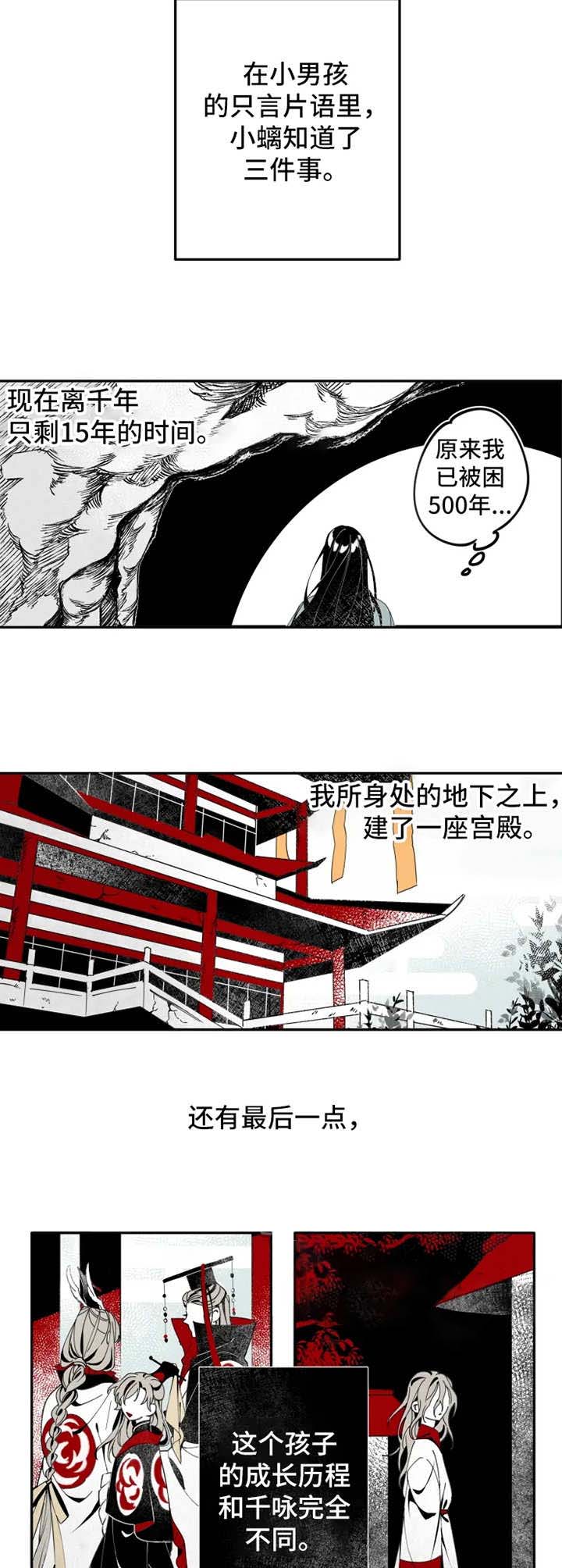 恋趣相融漫画漫画,第29章：勾践与蟑螂8图