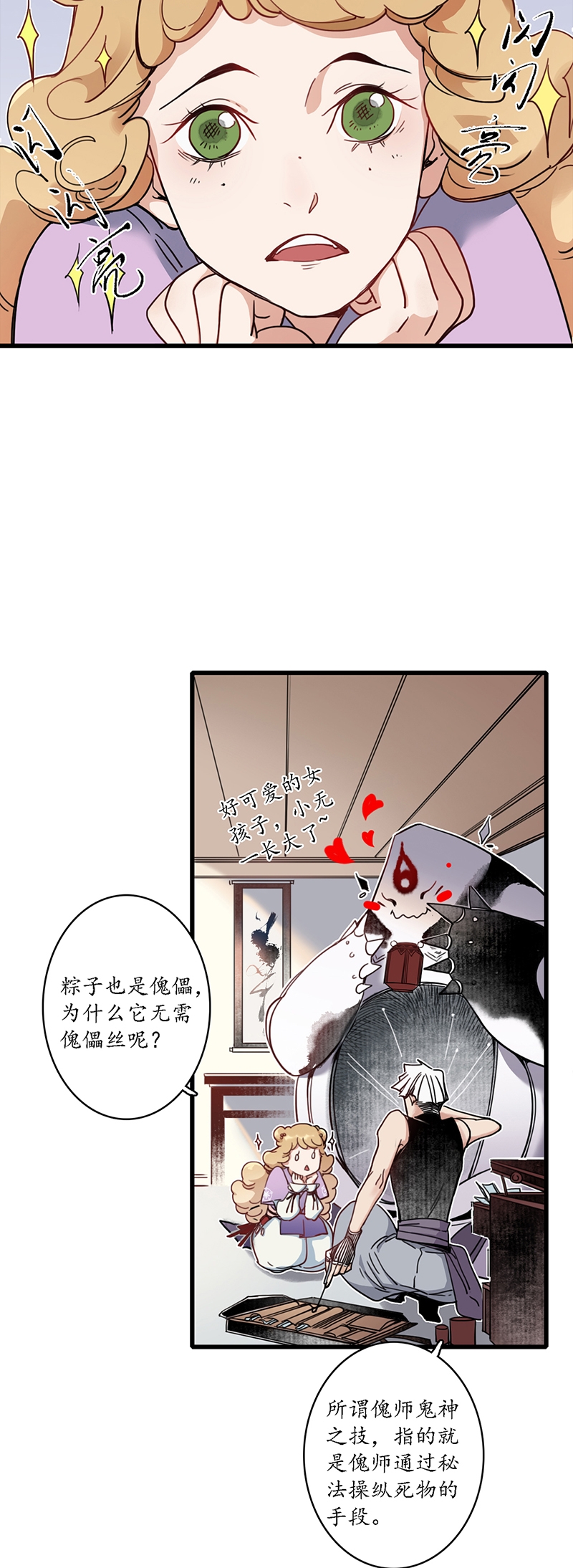 星光下的我们免费阅读漫画,第16话4图