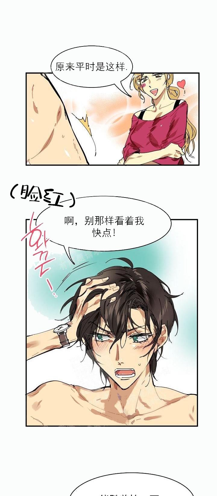 夏季恋人漫画免费阅读攻略漫画,第18章：6图