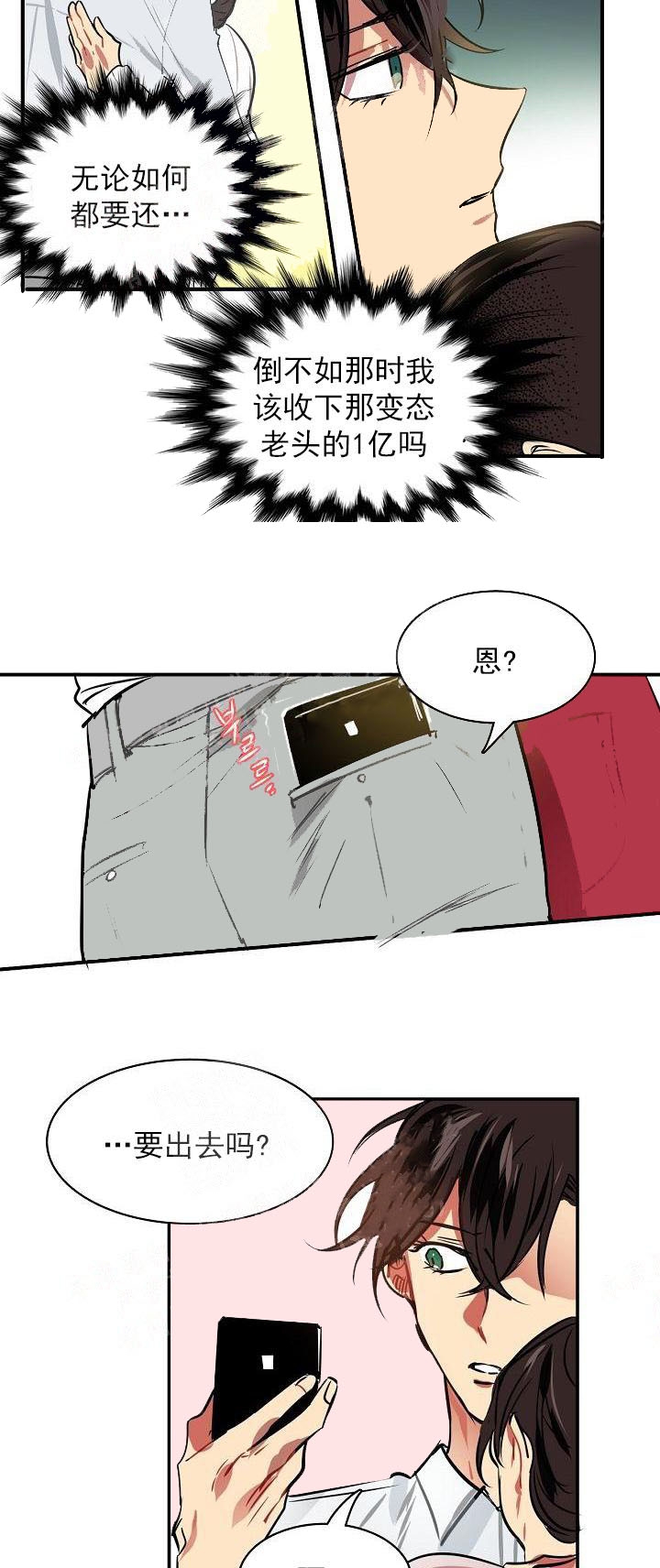我的恶作剧漫画漫画,第14话 有话要说3图